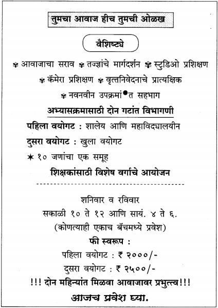 Maharashtra Board Class 12 Marathi Yuvakbharati Solutions Bhag 4.2 माहितीपत्रक 43