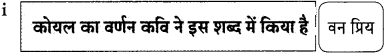 Maharashtra Board Class 9 Hindi Lokbharti Solutions Chapter 6 निसर्ग वैभव 7