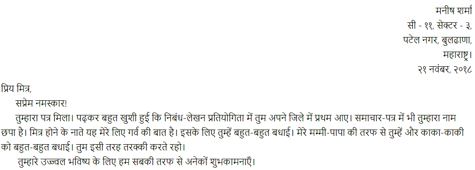 Maharashtra Board Class 6 Hindi Solutions Chapter 6 स्वास्थ्य संपदा 1