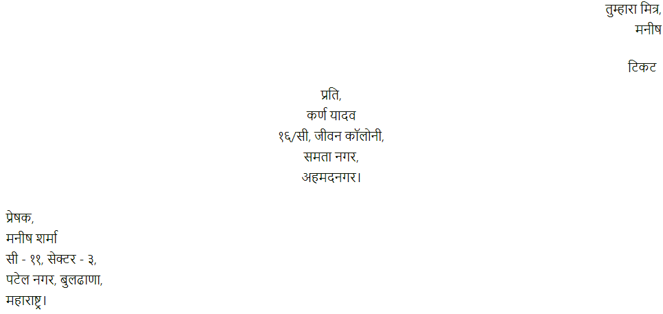 Maharashtra Board Class 6 Hindi Solutions Chapter 6 स्वास्थ्य संपदा 5