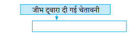 Maharashtra Board Class 8 Hindi Solutions Chapter 2 दो लघुकथाएँ 10